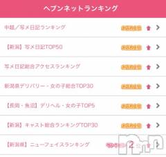 長岡デリヘルROOKIE(ルーキー) あすか☆プラチナ(23)の11月3日写メブログ「‎🌷ランクイン🥈🌷」