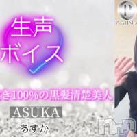 あすか☆プラチナ
