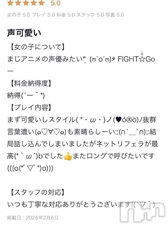 新潟デリヘルLas Vegas(ラスベガス) とわ(22)の2月6日写メブログ「【お礼写メ日記】」