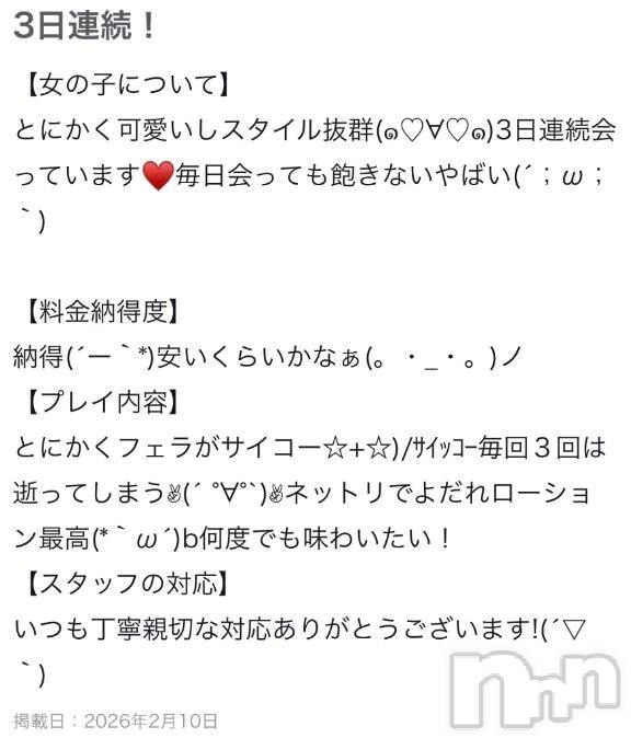 新潟デリヘルLas Vegas(ラスベガス) とわ(22)の2月10日写メブログ「口コミ❤️‍🔥」