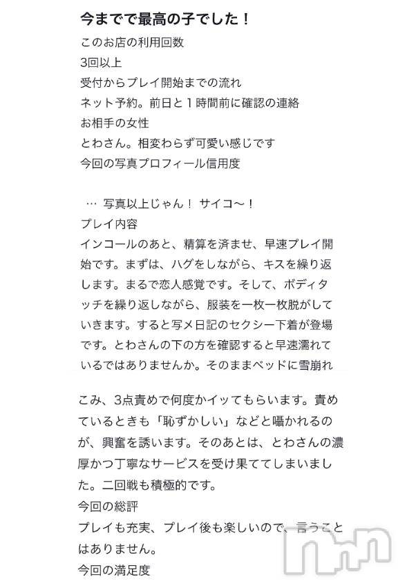 新潟デリヘルLas Vegas(ラスベガス)とわ(22)の2026年2月7日写メブログ「【お礼写メ日記】」
