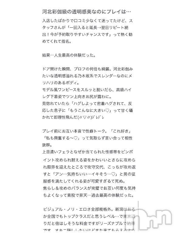 新潟デリヘルLas Vegas(ラスベガス)とわ(22)の2026年2月7日写メブログ「【お礼写メ日記】」