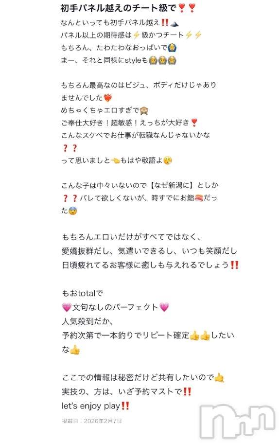 新潟デリヘルLas Vegas(ラスベガス)とわ(22)の2026年2月8日写メブログ「【お礼写メ日記】」
