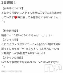新潟デリヘルLas Vegas(ラスベガス) とわ(22)の2月10日写メブログ「口コミ❤️‍🔥」