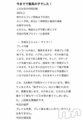 新潟デリヘル Las Vegas(ラスベガス) とわ(22)の2月7日写メブログ「【お礼写メ日記】」