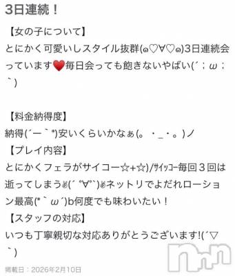 新潟デリヘル Las Vegas(ラスベガス) とわ(22)の2月10日写メブログ「口コミ❤️‍🔥」