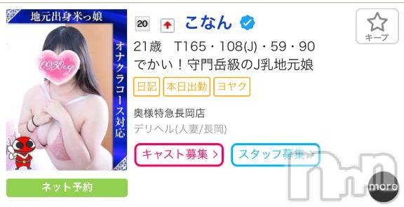 新潟デリヘル奥様特急 新潟店(オクサマトッキュウニイガタテン) こなん(21)の12月1日写メブログ「ありがとうございます🙏🏻🙏🏻」