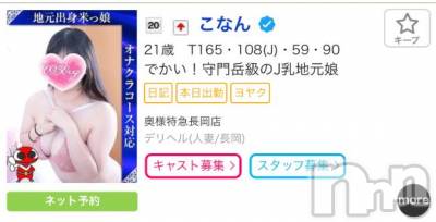 新潟デリヘル 奥様特急 新潟店(オクサマトッキュウニイガタテン) こなん(21)の12月1日写メブログ「ありがとうございます🙏🏻🙏🏻」