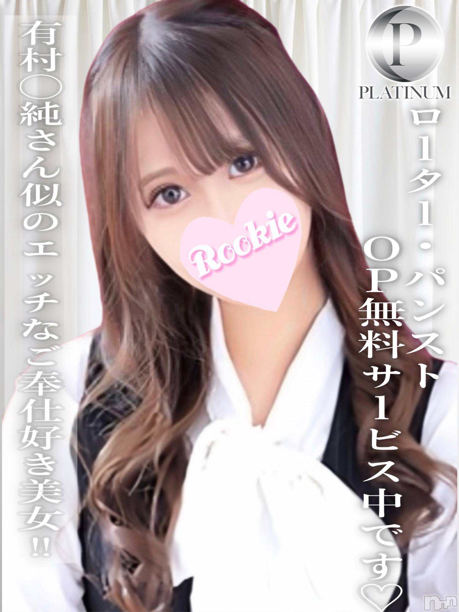 さら☆プラチナ