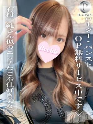 さら☆プラチナ(21) 身長166cm、スリーサイズB85(D).W56.H85。長岡デリヘル ROOKIE(ルーキー)在籍。