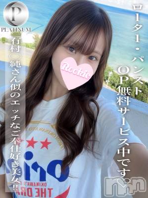 さら☆プラチナ(21) 身長166cm、スリーサイズB85(D).W56.H85。長岡デリヘル ROOKIE(ルーキー)在籍。