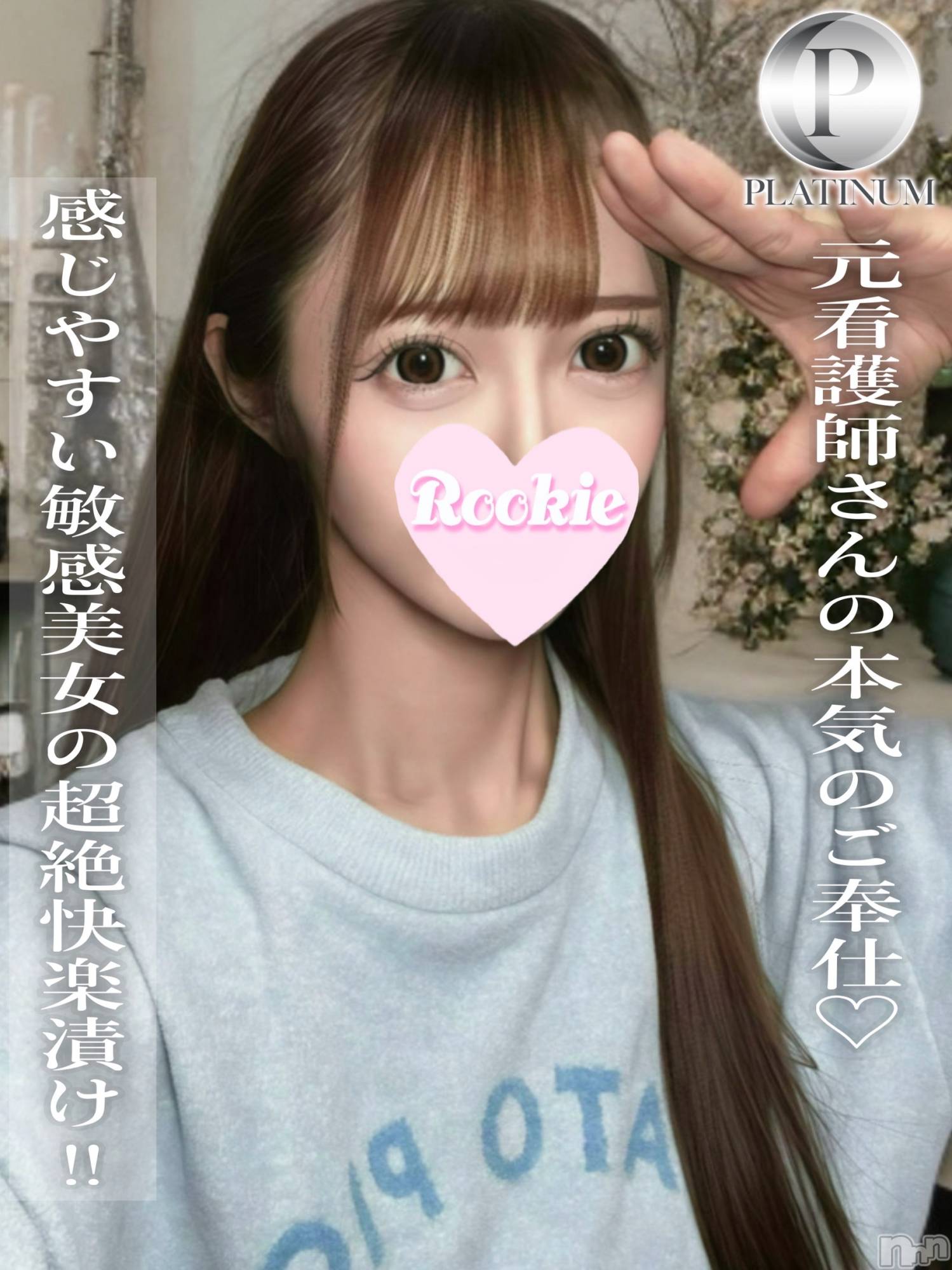 けいな☆プラチナ