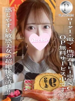 けいな☆プラチナ(22) 身長159cm、スリーサイズB83(C).W55.H83。長岡デリヘル ROOKIE(ルーキー)在籍。