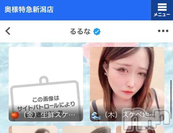 新潟デリヘル奥様特急 新潟店(オクサマトッキュウニイガタテン)るるな(23)の2026年1月19日写メブログ「スケベ過ぎると消されるんですよ💦」