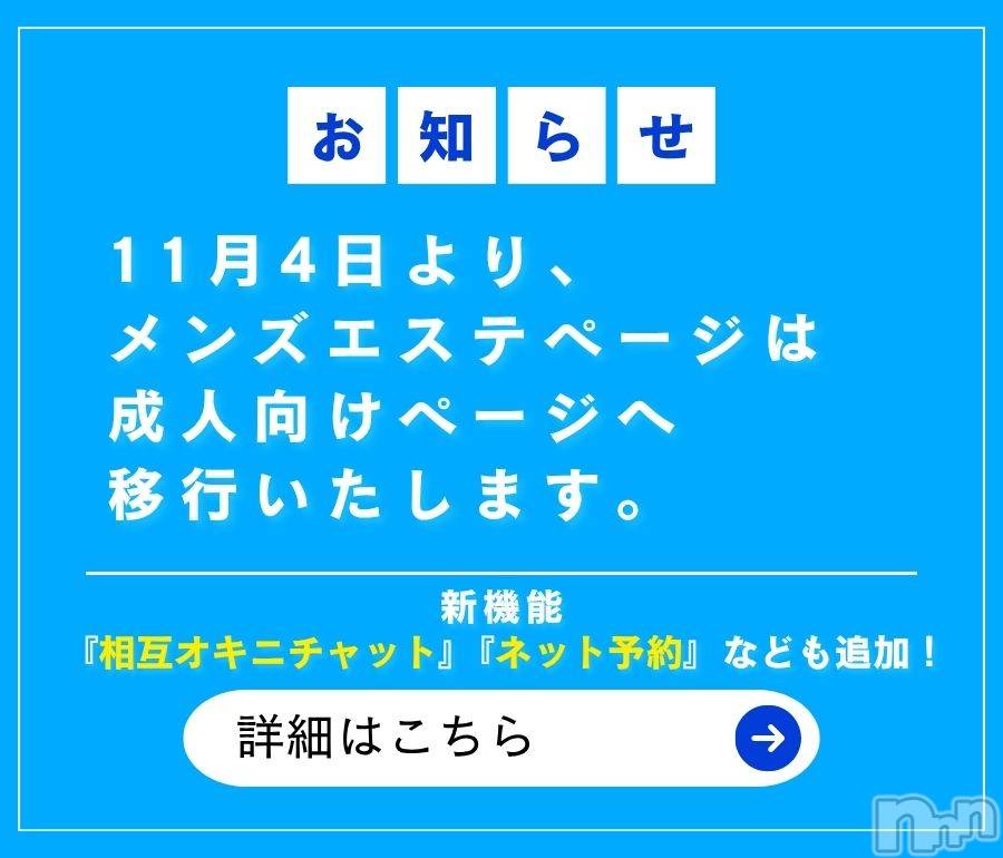新潟メンズエステナイトナビ編集部【メンエス部門】(ナイトナビヘンシュウブ)スタッフA子の2025年10月29日写メブログ「【重要なお知らせ】メンズエステ掲載ページの移行について 」