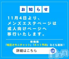 新潟メンズエステナイトナビ編集部【メンエス部門】(ナイトナビヘンシュウブ) スタッフA子の10月29日写メブログ「【重要なお知らせ】メンズエステ掲載ページの移行について 」