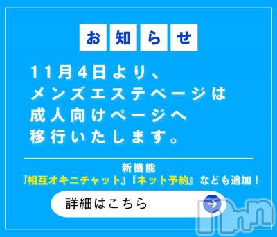 新潟メンズエステ ナイトナビ編集部【メンエス部門】(ナイトナビヘンシュウブ) スタッフA子(ヒミツ)の10月29日写メブログ「【重要なお知らせ】メンズエステ掲載ページの移行について 」