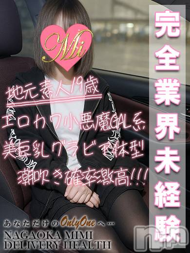 体験あゆな★完全業界未経験★