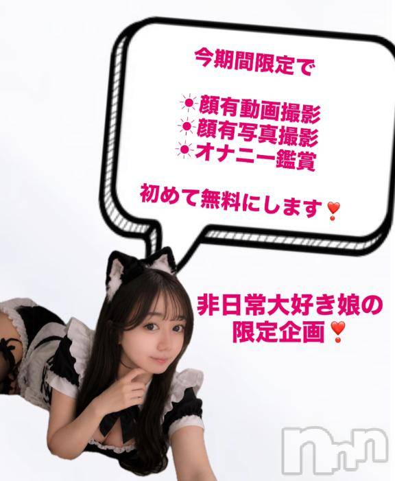 上越デリヘルRICHARD（リシャール）(リシャール)雛妃りんか(24)の2026年5月19日写メブログ「定期❣️無料♡」