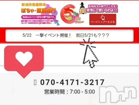 新潟デリヘル新潟市鳥屋野潟ちゃんこ(ニイガタシトヤノガタチャンコ) あんな(27)の5月20日写メブログ「見えちゃった？///」