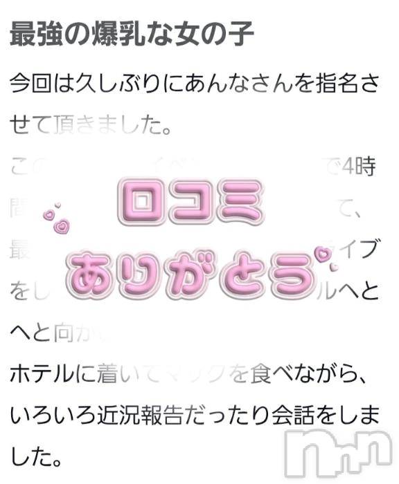 新潟デリヘル新潟市鳥屋野潟ちゃんこ(ニイガタシトヤノガタチャンコ)あんな(27)の2026年6月3日写メブログ「【お礼写メ日記】」