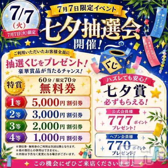 新潟デリヘル新潟市鳥屋野潟ちゃんこ(ニイガタシトヤノガタチャンコ)あんな(27)の2026年7月2日写メブログ「彦星の皆様へ」