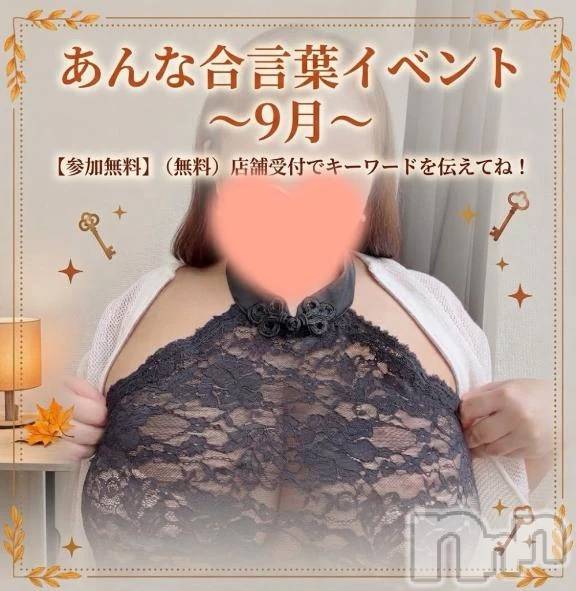 新潟デリヘル新潟市鳥屋野潟ちゃんこ(ニイガタシトヤノガタチャンコ)あんな(27)の2026年9月2日写メブログ「9月も...///」
