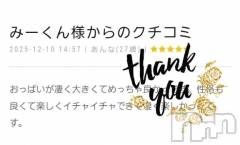 新潟デリヘル新潟市鳥屋野潟ちゃんこ(ニイガタシトヤノガタチャンコ) あんな(27)の12月12日写メブログ「ありがとう(人´∀`*)」