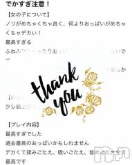 新潟デリヘル新潟市鳥屋野潟ちゃんこ(ニイガタシトヤノガタチャンコ) あんな(27)の6月9日写メブログ「【お礼写メ日記】」