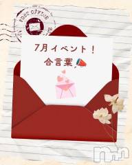 新潟デリヘル新潟市鳥屋野潟ちゃんこ(ニイガタシトヤノガタチャンコ) あんな(27)の7月1日写メブログ「7月いっぱい遊ぼう☺️！」