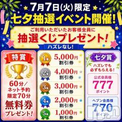 新潟デリヘル新潟市鳥屋野潟ちゃんこ(ニイガタシトヤノガタチャンコ) あんな(27)の7月7日写メブログ「1277ポイントの可能性」