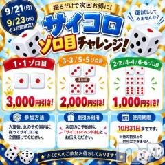 新潟デリヘル新潟市鳥屋野潟ちゃんこ(ニイガタシトヤノガタチャンコ) あんな(27)の9月19日写メブログ「サイコロイベントもあるよ🎲」