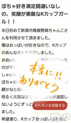 新潟デリヘル 新潟市鳥屋野潟ちゃんこ(ニイガタシトヤノガタチャンコ) あんな(27)の4月8日写メブログ「【お礼写メ日記】」