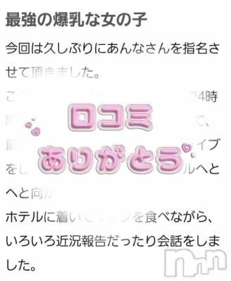 新潟デリヘル 新潟市鳥屋野潟ちゃんこ(ニイガタシトヤノガタチャンコ) あんな(27)の6月3日写メブログ「【お礼写メ日記】」
