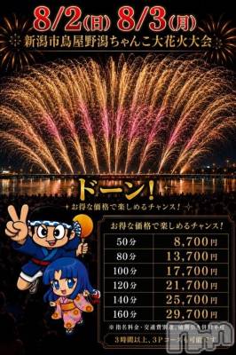 新潟デリヘル 新潟市鳥屋野潟ちゃんこ(ニイガタシトヤノガタチャンコ) あんな(27)の8月2日写メブログ「また明日(*´︶`*)ﾉ」
