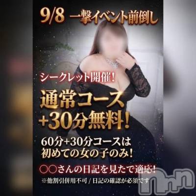 新潟デリヘル 新潟市鳥屋野潟ちゃんこ(ニイガタシトヤノガタチャンコ) あんな(27)の9月7日写メブログ「9月8日は例の♡♡」