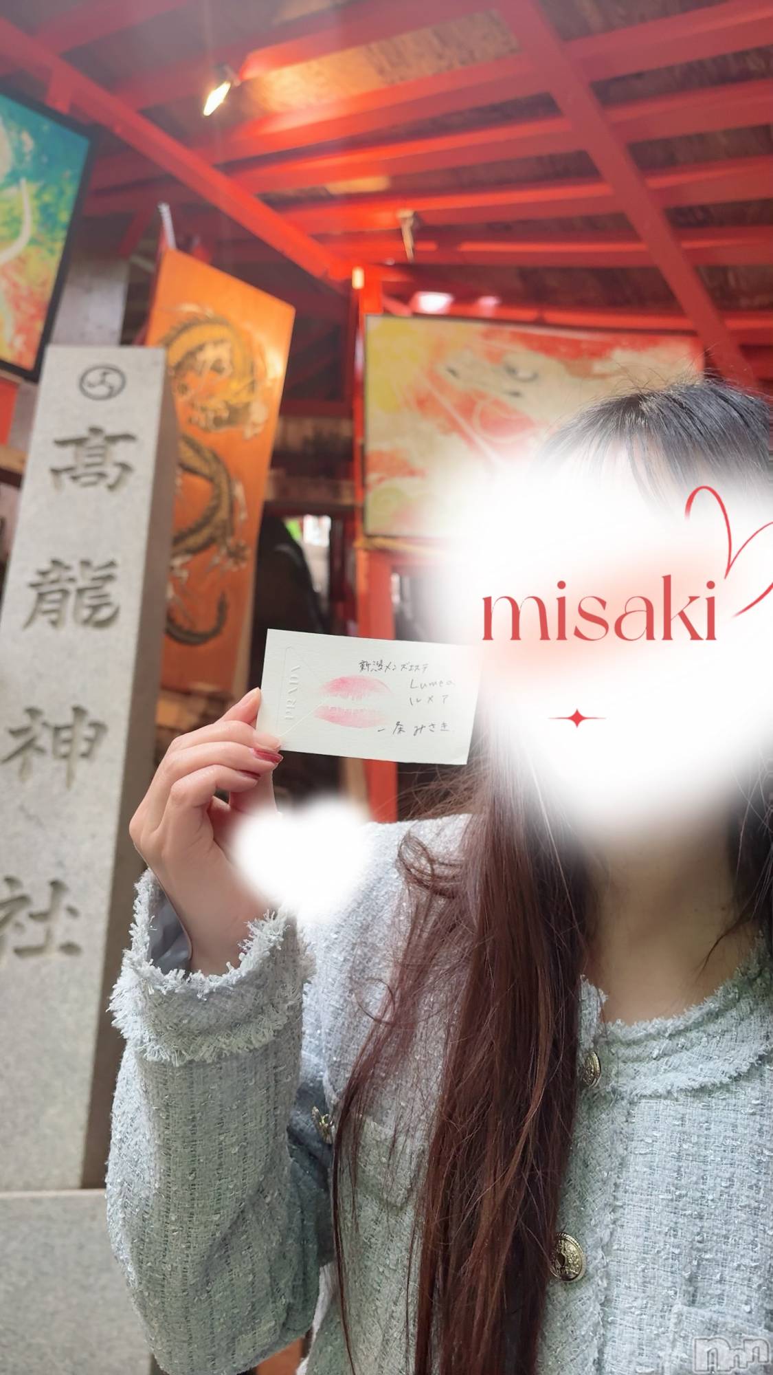 新潟メンズエステLumea(ルメア)一条 みさきの2026年5月9日写メブログ「独自の名刺💋」