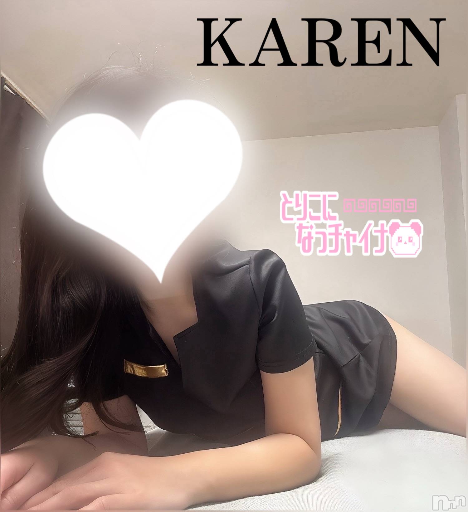 新潟メンズエステLumea(ルメア)椿 かれんの2025年12月18日写メブログ「とりこになっチャイナ🐼」