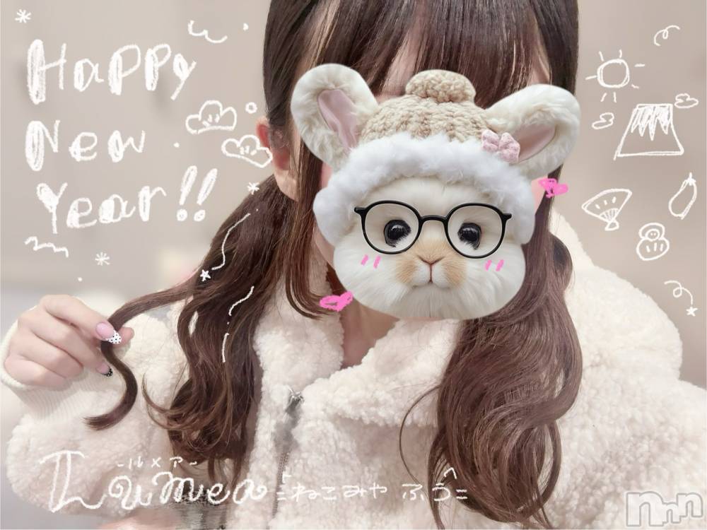 新潟メンズエステLumea(ルメア) 猫宮 ふうの1月5日写メブログ「遅れましたが🎍🤍」