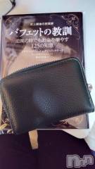 新潟デリヘル熟女の風俗 最終章(ジュクジョノフウゾクサイシュウショウ) せんり(55)の2月12日写メブログ「やっと届いた本と財布」