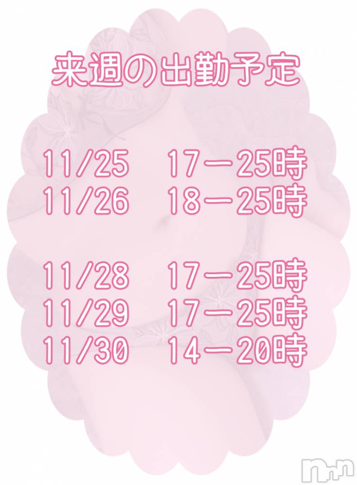 新潟デリヘルCrest(クレスト) 3回目出勤☆みか(22)の11月22日写メブログ「来週の出勤予定🎀」