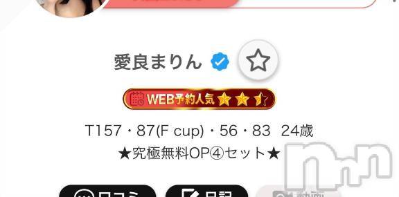 上越デリヘルRICHARD（リシャール）(リシャール)愛良まりん(24)の2025年12月11日写メブログ「Web予約ピカイチ🥇💘✨」