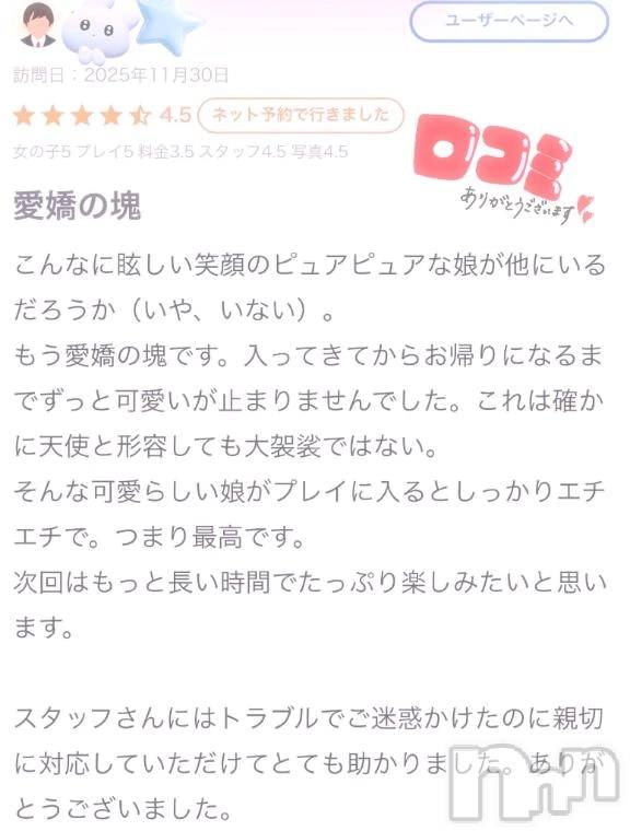 新潟デリヘル新潟デリヘル倶楽部(ニイガタデリヘルクラブ) うさ(19)の2月11日写メブログ「【お礼写メ日記】」