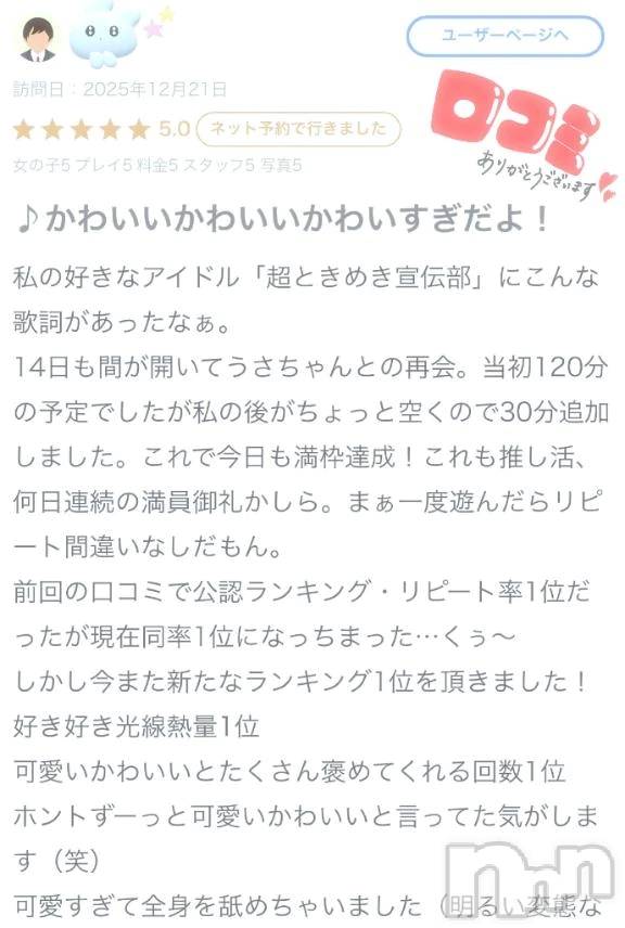 新潟デリヘル新潟デリヘル倶楽部(ニイガタデリヘルクラブ) うさ(19)の3月6日写メブログ「【お礼写メ日記】」