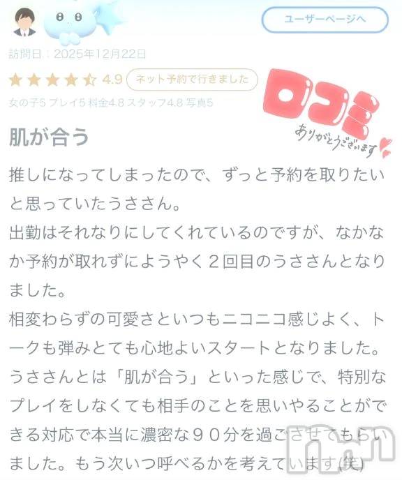 新潟デリヘル新潟デリヘル倶楽部(ニイガタデリヘルクラブ) うさ(19)の3月17日写メブログ「【お礼写メ日記】」