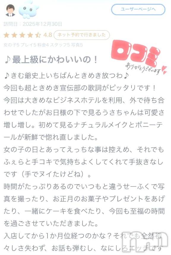 新潟デリヘル新潟デリヘル倶楽部(ニイガタデリヘルクラブ) うさ(19)の3月21日写メブログ「【お礼写メ日記】」