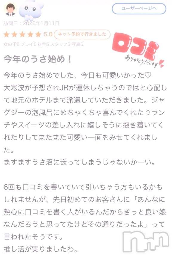 新潟デリヘル新潟デリヘル倶楽部(ニイガタデリヘルクラブ) うさ(19)の4月19日写メブログ「【お礼写メ日記】」