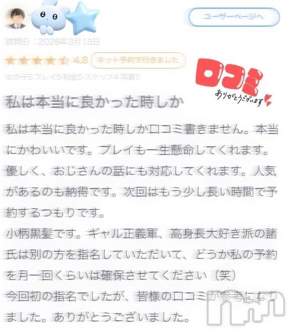 新潟デリヘル新潟デリヘル倶楽部(ニイガタデリヘルクラブ) うさ(19)の9月6日写メブログ「🐰お礼写メ日記💌」
