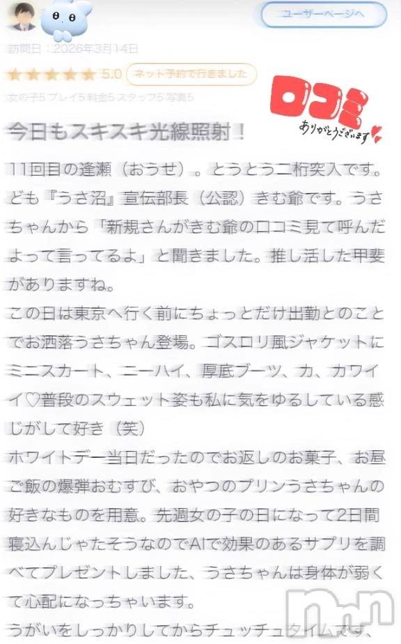 新潟デリヘル新潟デリヘル倶楽部(ニイガタデリヘルクラブ) うさ(19)の9月8日写メブログ「🐰お礼写メ日記💌」