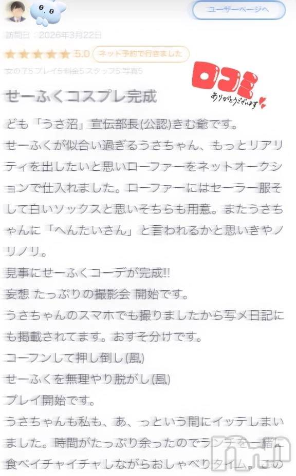 新潟デリヘル新潟デリヘル倶楽部(ニイガタデリヘルクラブ) うさ(19)の9月16日写メブログ「🐰お礼写メ日記💌」
